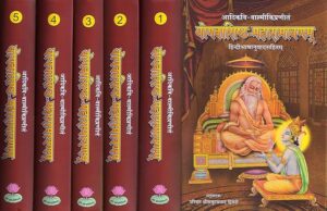 Yoga Vasistha Maharamayana