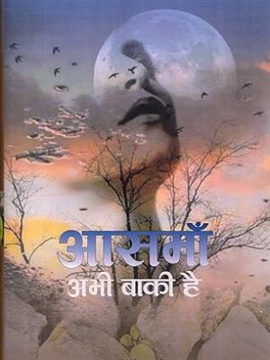 आसमा अभी बाकी है
