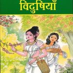 Vaidik Kalin Vidushiyan