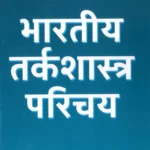 BHARTIYA TARKSHASTRA PARICHAY