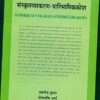 Sanskrit Vyakaran Paribhashik Kosh