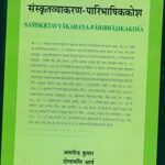 Sanskrit Vyakaran Paribhashik Kosh