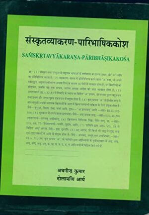Sanskrit Vyakaran Paribhashik Kosh
