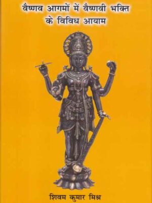 वैष्णव आगमों में वैष्णवी भक्ति के विविध आयाम: Various Dimensions of Vaishnavi Devotion in Vaisnava Agama