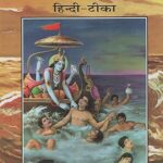 SHRIMADBHAGVADGITA SADHAK SANJEEVANI, KING SIZE Hardcover