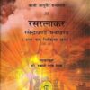 Rasaratnakar :- Rasendra Khand - Mantra Khand Hardcover
