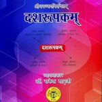 Dasharupakam Paperback