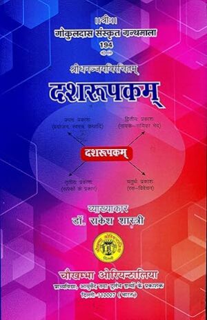 Dasharupakam Paperback