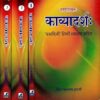 Kavyadarsha Of Dandi With Prasadini Hindi Vyakhya Sahit (Voll.1,2,3)