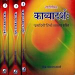 Kavyadarsha Of Dandi With Prasadini Hindi Vyakhya Sahit (Voll.1,2,3)