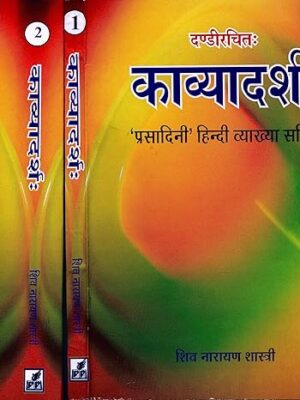 Kavyadarsha Of Dandi With Prasadini Hindi Vyakhya Sahit (Voll.1,2,3)