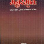 Manusmriti (Vol.1-2) Hardcover
