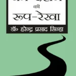 Dharm-Darshan Ki Roop-Rekha