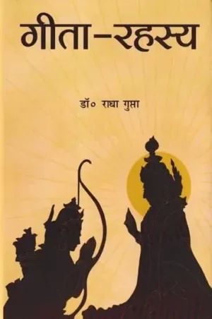 Geeta Rahasya [Hindi, Hardcover]