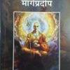 Atmsakshatkar Margpradip