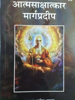 Atmsakshatkar Margpradip