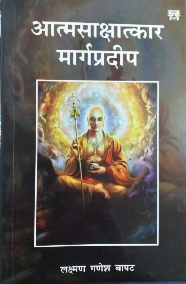 Atmsakshatkar Margpradip