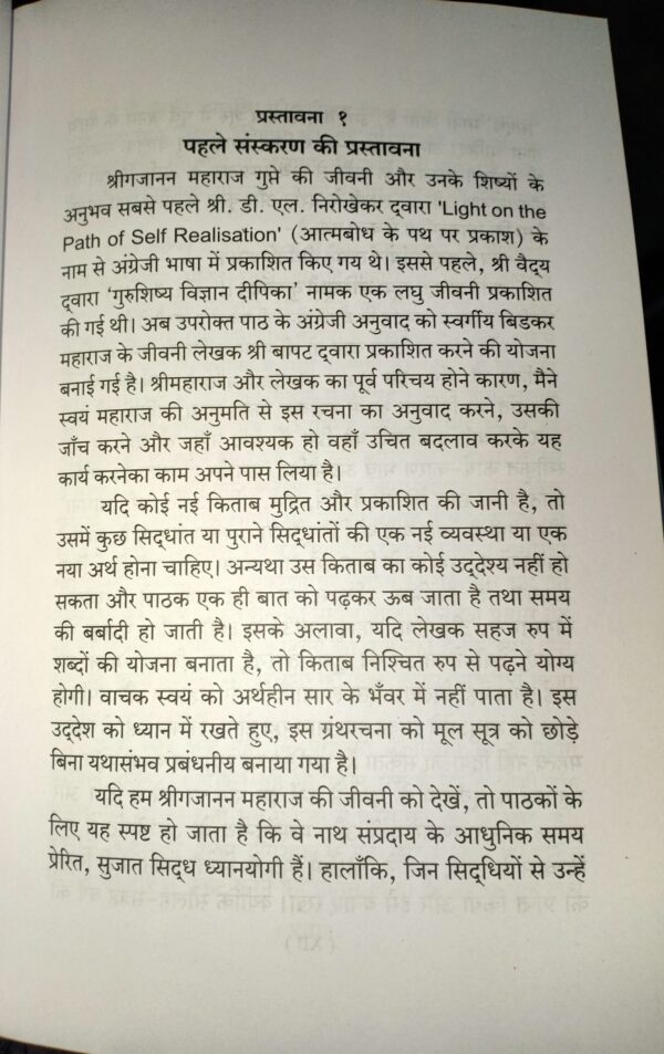 Atmsakshatkar Margpradip