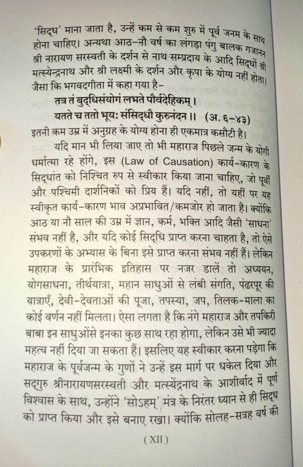 Atmsakshatkar Margpradip