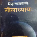 Siddhanta Shiromani Goladhyay (Sanskrit Text With Hindi Translation)