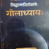 Siddhanta Shiromani Goladhyay (Sanskrit Text With Hindi Translation) Siddhanta Shiromani Goladhyay (Sanskrit Text With Hindi Translation)