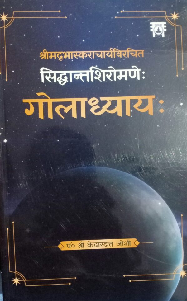Siddhanta Shiromani Goladhyay (Sanskrit Text With Hindi Translation) Siddhanta Shiromani Goladhyay (Sanskrit Text With Hindi Translation)