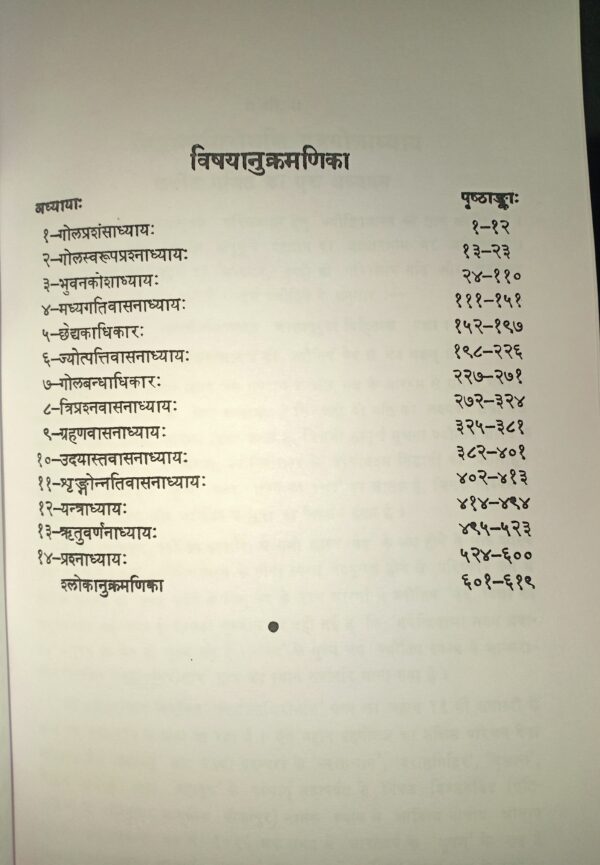 Siddhanta Shiromani Goladhyay (Sanskrit Text With Hindi Translation)