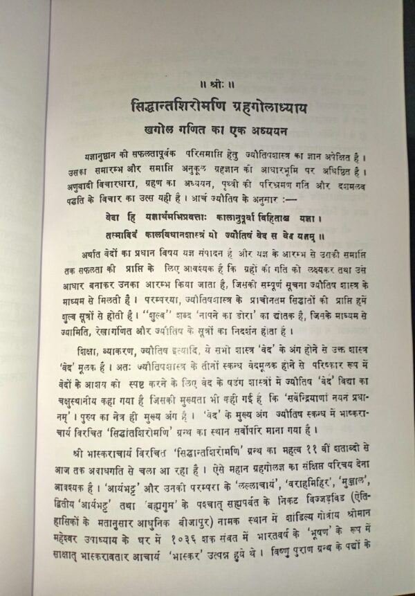 Siddhanta Shiromani Goladhyay (Sanskrit Text With Hindi Translation) Siddhanta Shiromani Goladhyay (Sanskrit Text With Hindi Translation)