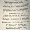 Siddhanta Shiromani Goladhyay (Sanskrit Text With Hindi Translation) Siddhanta Shiromani Goladhyay (Sanskrit Text With Hindi Translation)