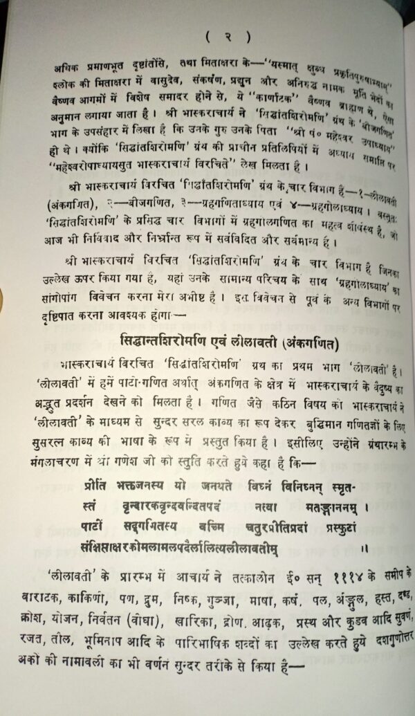 Siddhanta Shiromani Goladhyay (Sanskrit Text With Hindi Translation) Siddhanta Shiromani Goladhyay (Sanskrit Text With Hindi Translation)