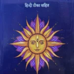 Jyotish Tattva Prakash