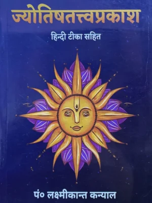 Jyotish Tattva Prakash