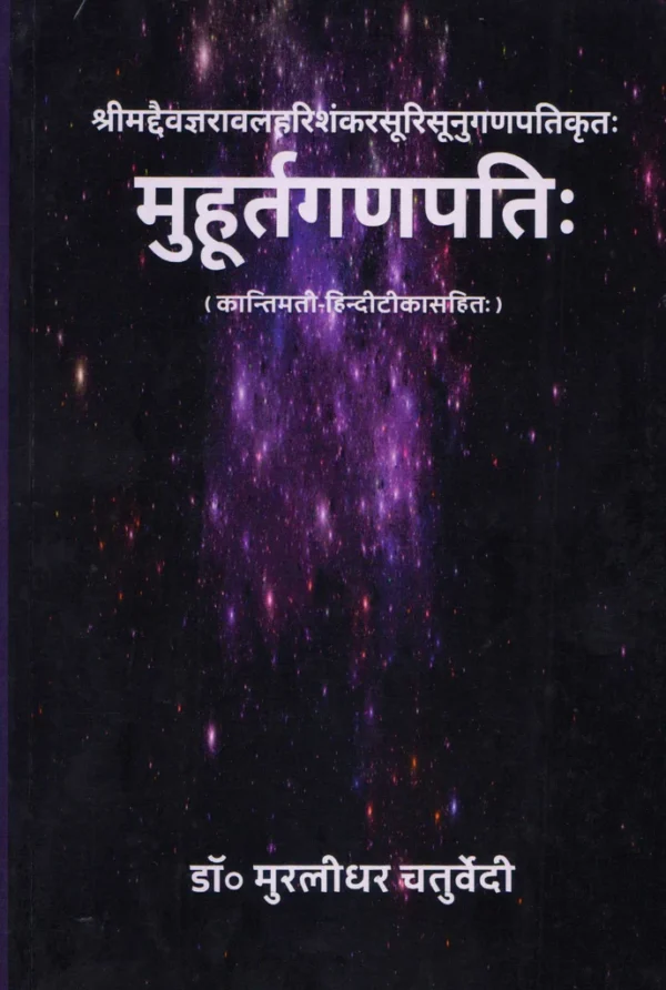 Muhuratganpati