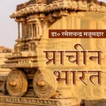 Pracheen Bharat