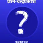 PRASHAN CHANDRA PRAKASH