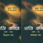 shani shaman paperback