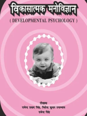 Vikasatamak Manovigyan: Developmental Psychology