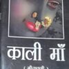 Kali Ma ( Gitavali )