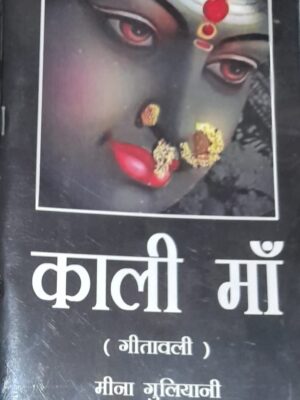 Kali Ma ( Gitavali )