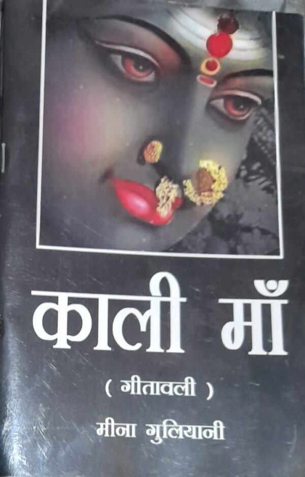 Kali Ma ( Gitavali )