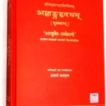 Ashtang Hridyam