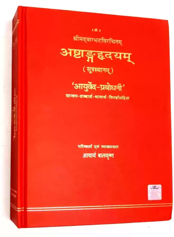 Ashtang Hridyam