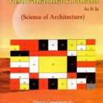Vishvakarma-Prakasha: As It Is (Science of Architecture)