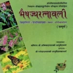 Bhaishajya Ratnavali