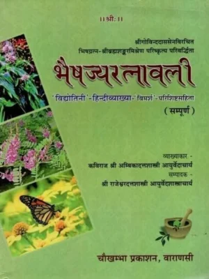 Bhaishajya Ratnavali