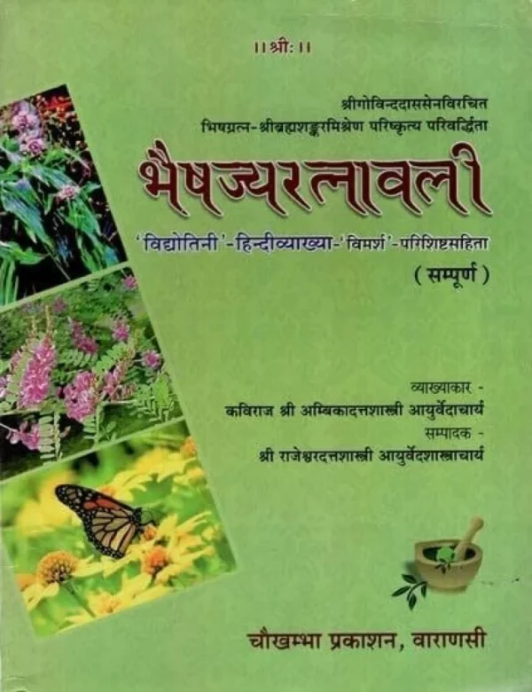 Bhaishajya Ratnavali