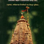 कलानिधि: Kalanidhi (A Treatise about the Templ's Sikharavidhi)