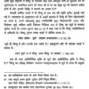वैष्णव आगमों में वैष्णवी भक्ति के विविध आयाम: Various Dimensions of Vaishnavi Devotion in Vaisnava Agama