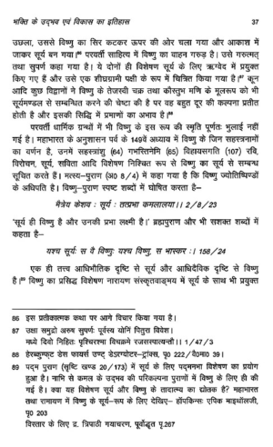 वैष्णव आगमों में वैष्णवी भक्ति के विविध आयाम: Various Dimensions of Vaishnavi Devotion in Vaisnava Agama