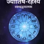 Jyotish Rahasya paperback